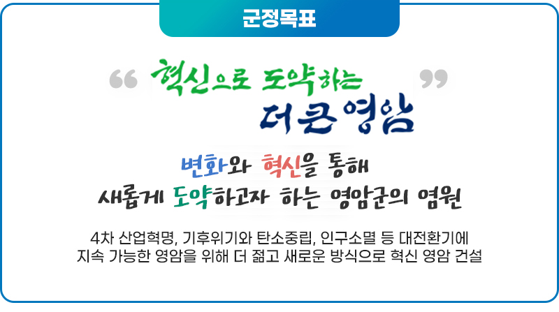 군정목표, 군정방침 - 다음 내용 참조