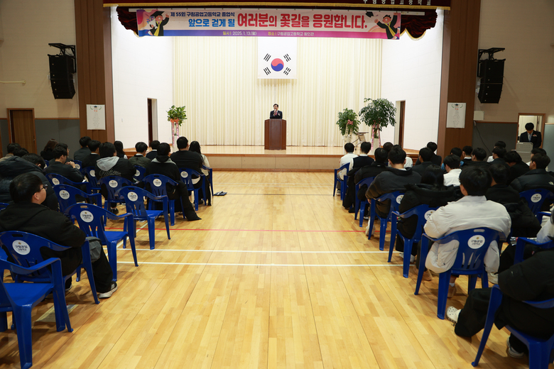 구림공업고등학교 졸업식_(1월 13일) 이미지 2