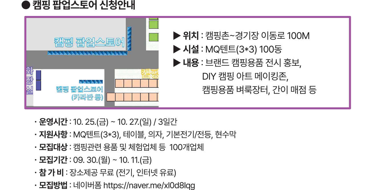 캠핑팝업스토어 신청안내