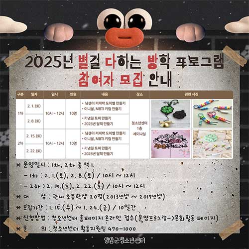 2025년 별걸 다하는 방학 프로그램 참여자 모집 안내