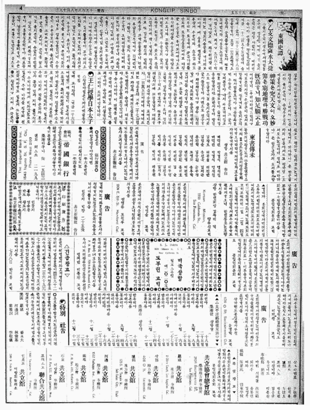 공립신보, 1908. 08. 19, 王仁授學日本太子, 공립신보사. 이미지 1