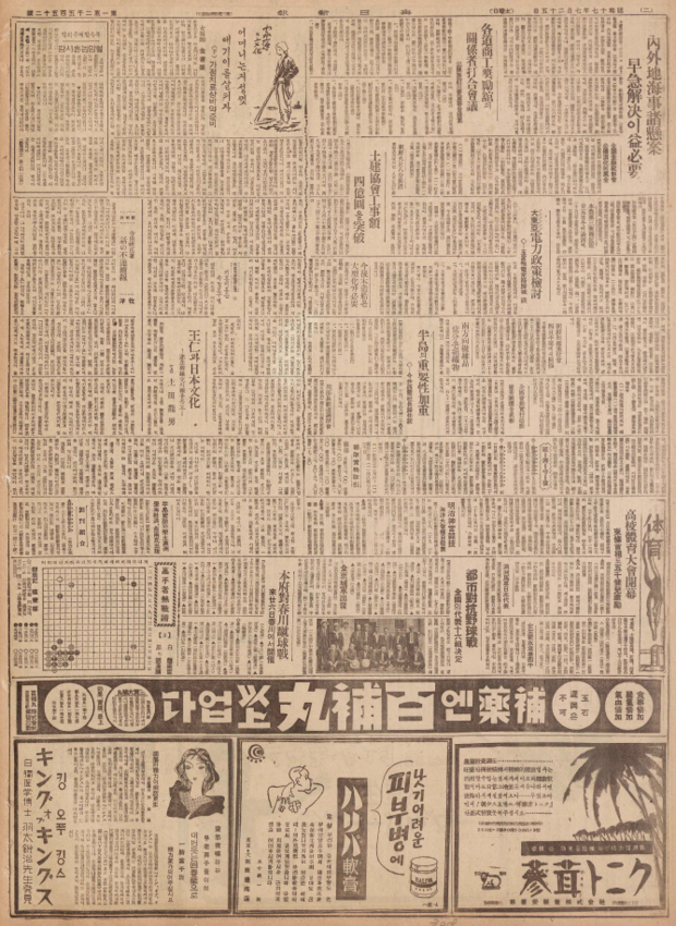 每日申報, 1942. 07. 25, 王仁과 日本文化, 每日申報社. 이미지 1