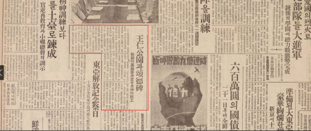 每日申報, 1942. 08. 05, 王仁公園과 頌德碑, 每日申報社. 이미지 2