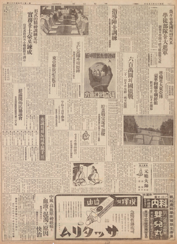 每日申報, 1942. 08. 05, 王仁公園과 頌德碑, 每日申報社. 이미지 1