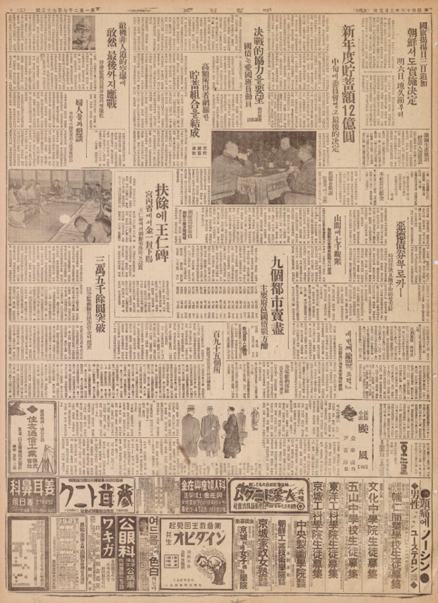 每日申報, 1943. 03. 05, 夫餘에 王仁碑, 每日申報社. 이미지 1