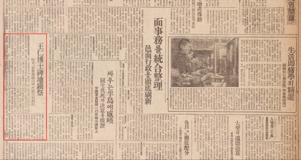 每日申報, 1943. 04. 26, 王仁博士碑地鎮祭, 每日申報社. 이미지 2
