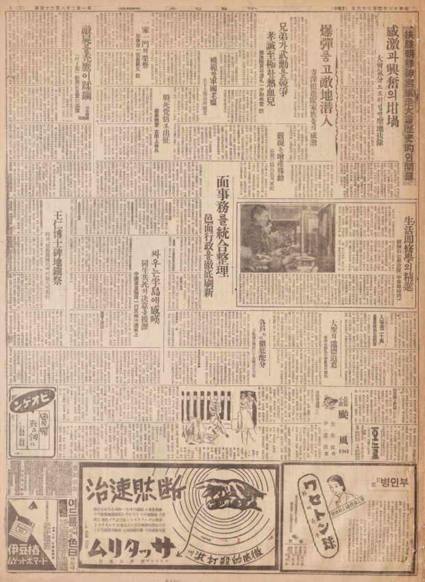 每日申報, 1943. 04. 26, 王仁博士碑地鎮祭, 每日申報社. 이미지 1