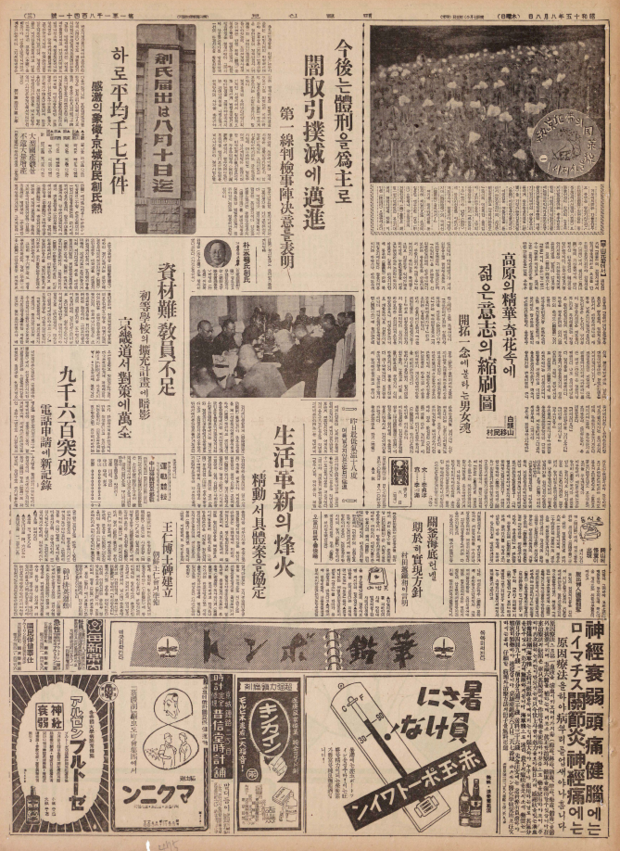 每日申報，1940. 08. 08, 王仁博士碑建立, 每日申報社. 이미지 1