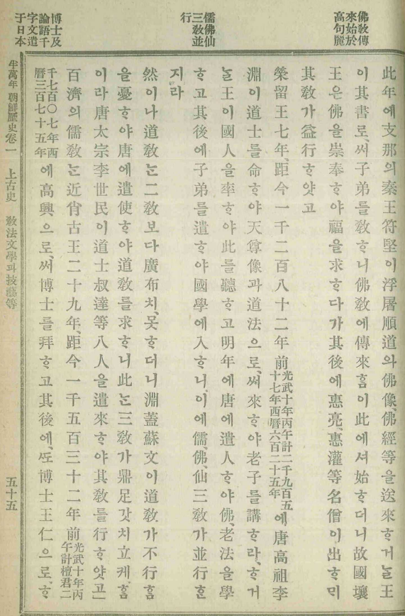 玄采 역술, 1928, 《(半萬年)朝鮮歷史》, 德興書林. 이미지 2