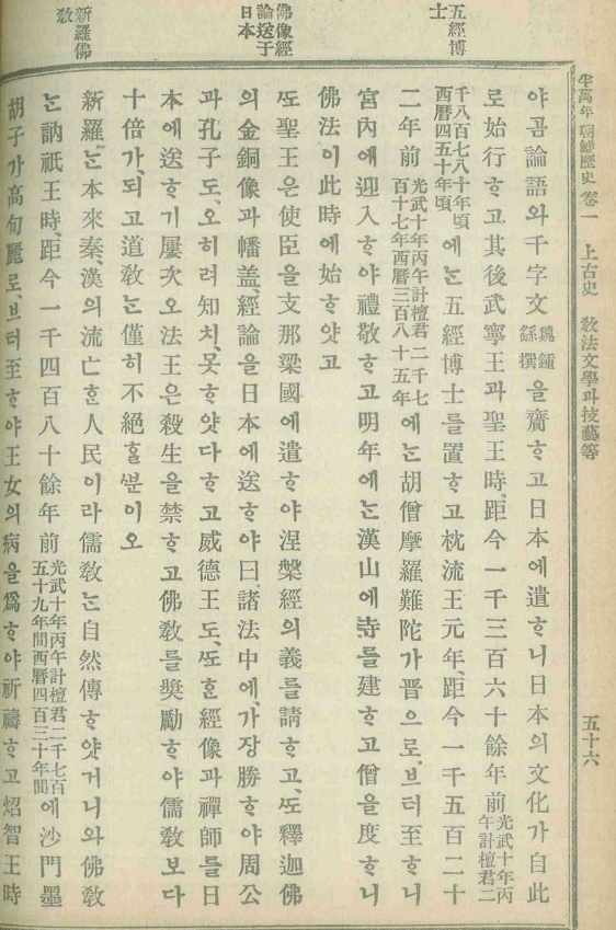 玄采 역술, 1928, 《(半萬年)朝鮮歷史》, 德興書林. 이미지 1