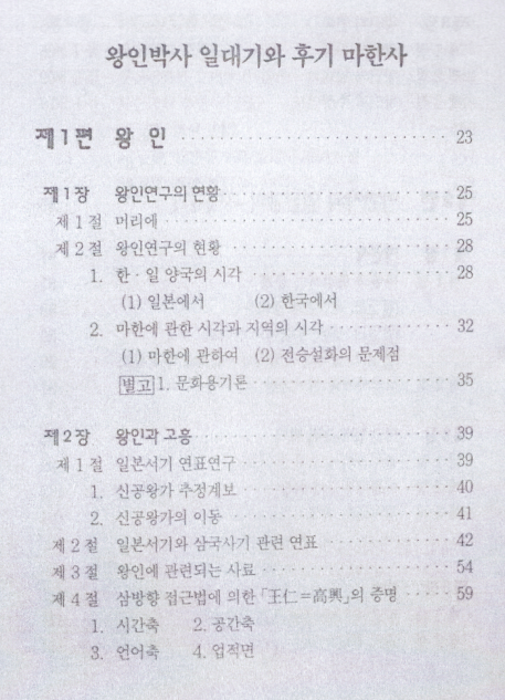 임춘택, 1998, 《왕인박사 일대기와 후기 마한사》, 영암문화원. 이미지 1