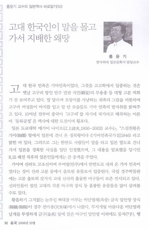 홍윤기, 2006, 〈고대 한국인이 말을 몰고 가서 지배한 왜땅〉, 《殉國》 통권189호, 대한민국순국선열유족회. 이미지 1