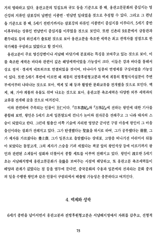 강봉룡, 2001, 〈서남해지방의 해양사와 해양문화〉, 《한국대학박물관협회 학술대회 발표자료집》, 한국대학박물관협회. 이미지 3