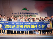 한국지방자치경영대상 영암군 문화관광 대상 수상