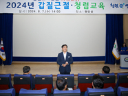 2024년 청렴교육