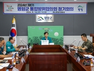 2024년도 3분기 영암군통합방위협의회 회의