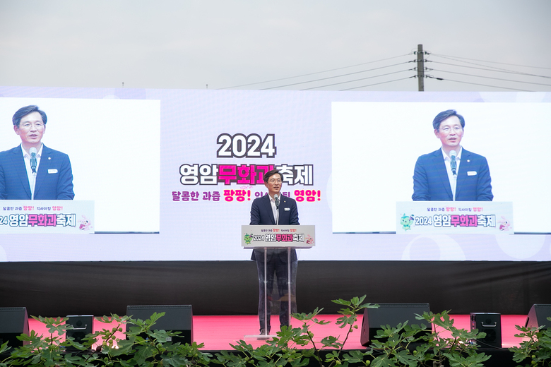 2024 무화과 축제 개막식 이미지 2