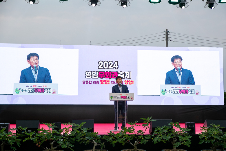 2024 무화과 축제 개막식 이미지 3