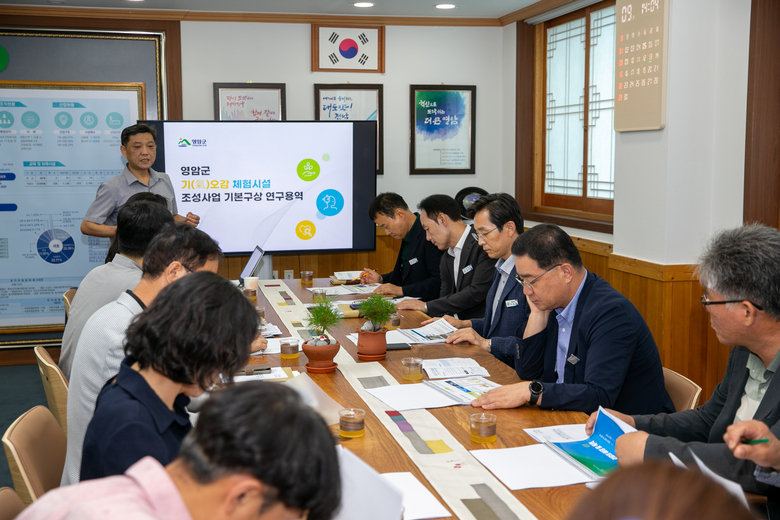 기오감체험시설 조성사업 최종 보고회 이미지 1