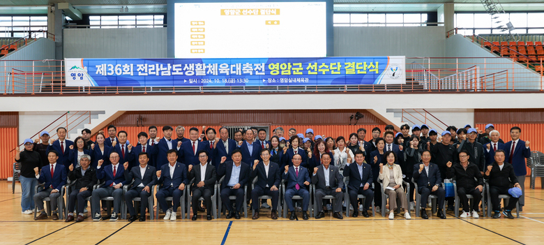 10월 18일 전남 생활체육대축전 결단식 및 개회식 이미지 4