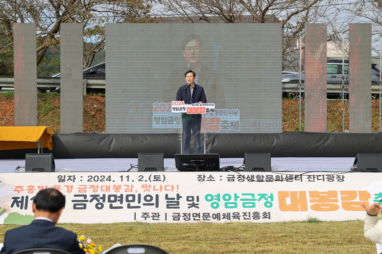 11월 2일 제19회 금정면민의날 대봉감 축제 이미지 2