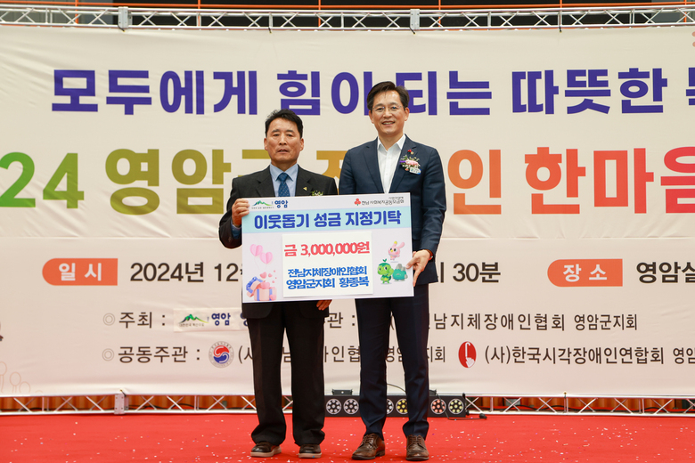 12월 5일 2024년 영암군 장애인 한마음 대축제 이미지 2