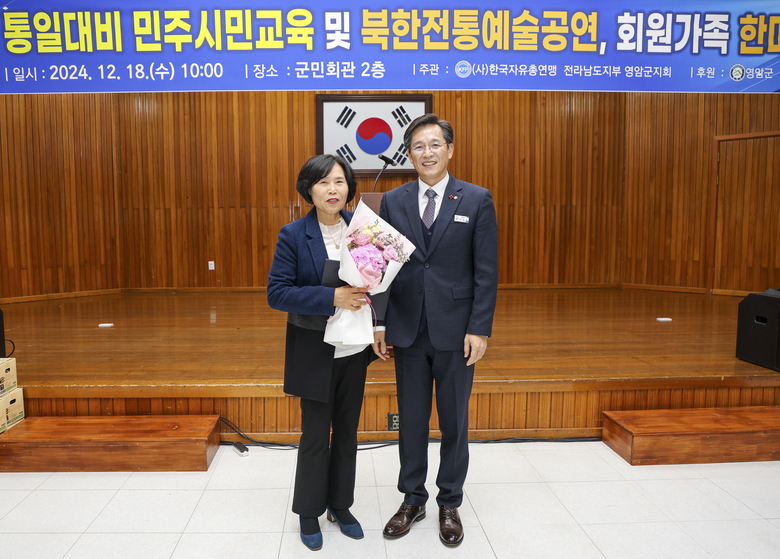 12월 18일 한국자유총연맹 영암군지회 통일대비 민주시민교육 및 한마음대회 이미지 2