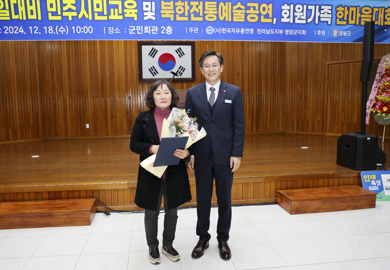 12월 18일 한국자유총연맹 영암군지회 통일대비 민주시민교육 및 한마음대회 이미지 3