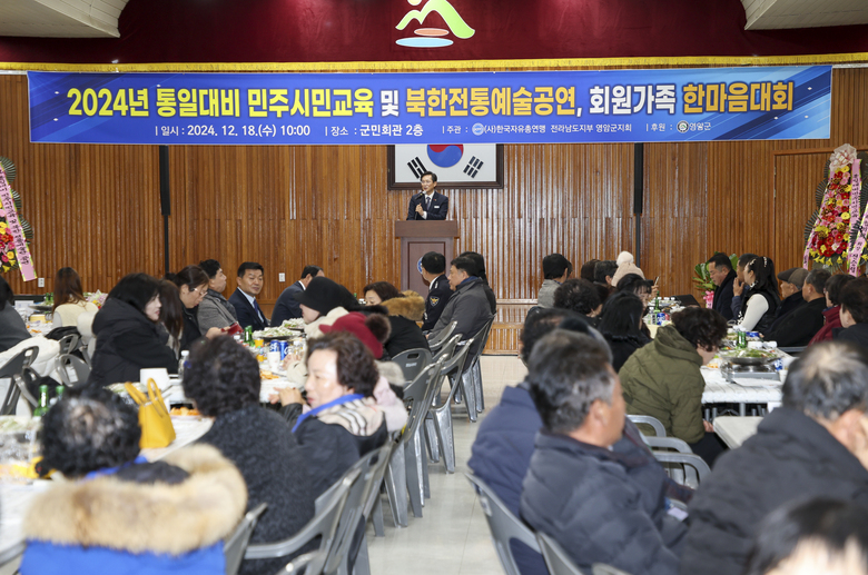 12월 18일 한국자유총연맹 영암군지회 통일대비 민주시민교육 및 한마음대회 이미지 1