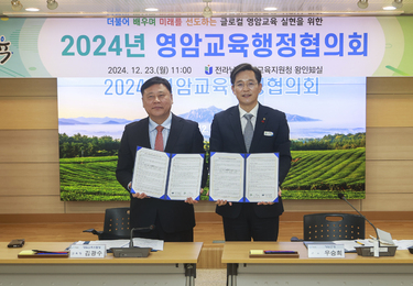 12월 23일 2024 영암교육행정협의회, 현장24시