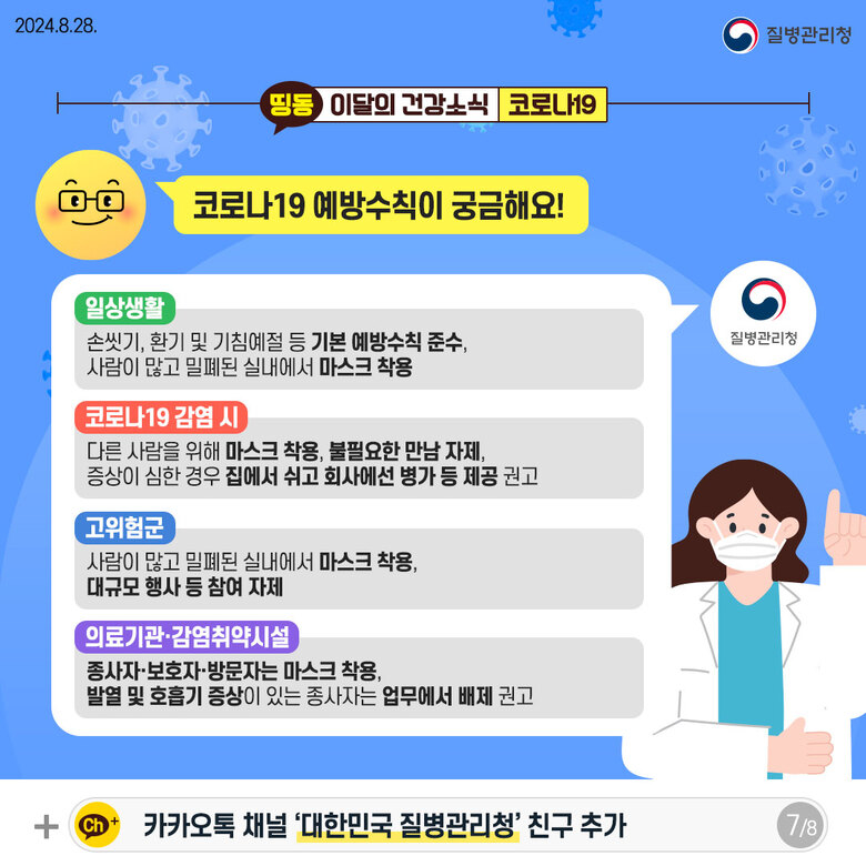 코로나19 감염증 관련 안내 이미지 2