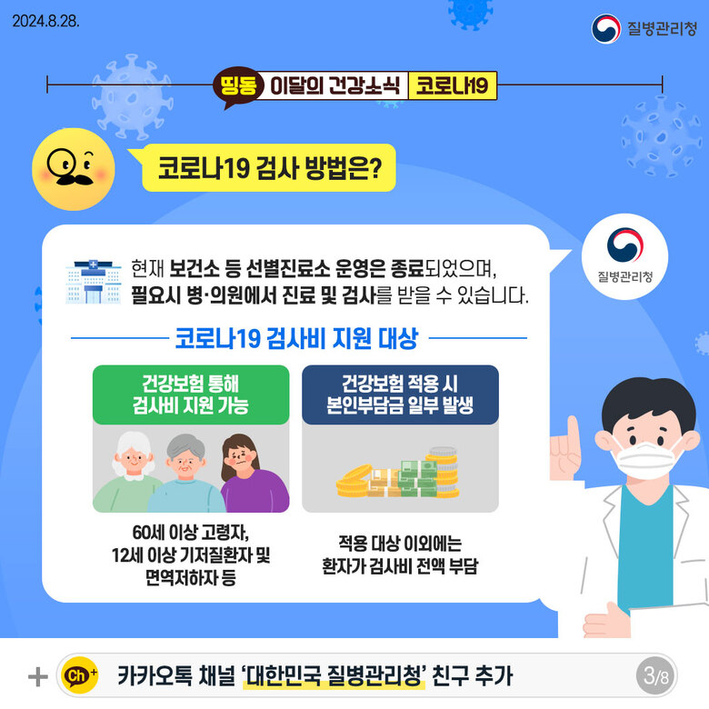 코로나19 감염증 관련 안내 이미지 1