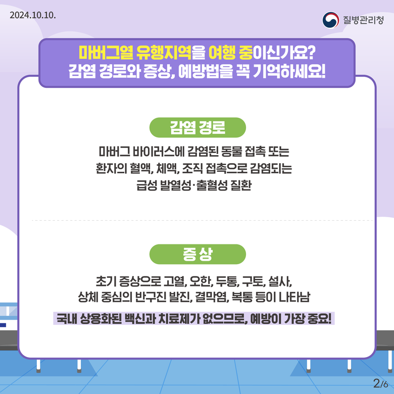 마버그열 예방 이것만은 지켜주세요 이미지 2