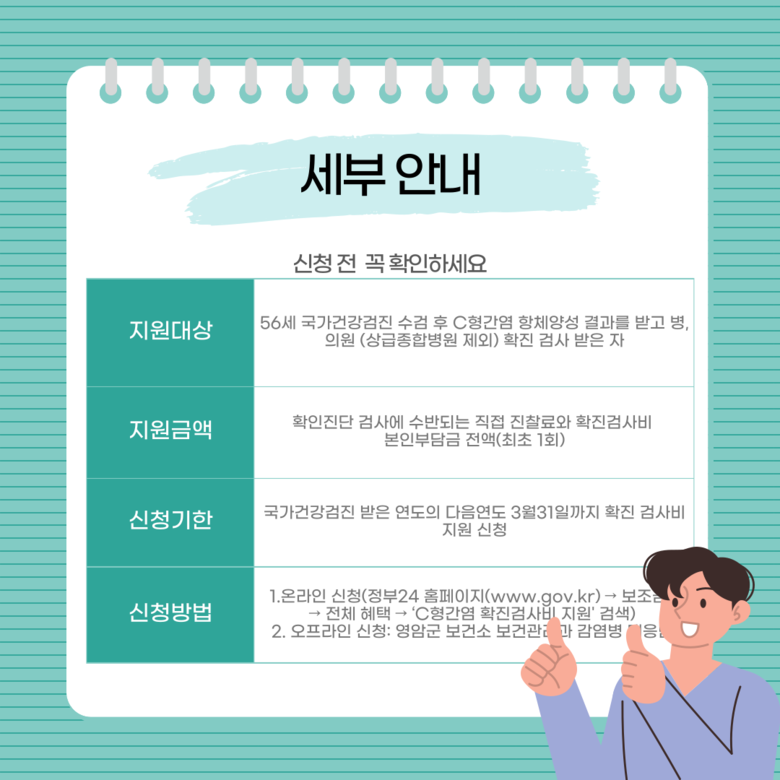 C형간염 확진검사비 지원 안내 이미지 2