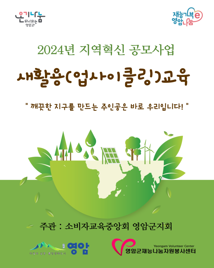 2024 지역혁신 공모사업 