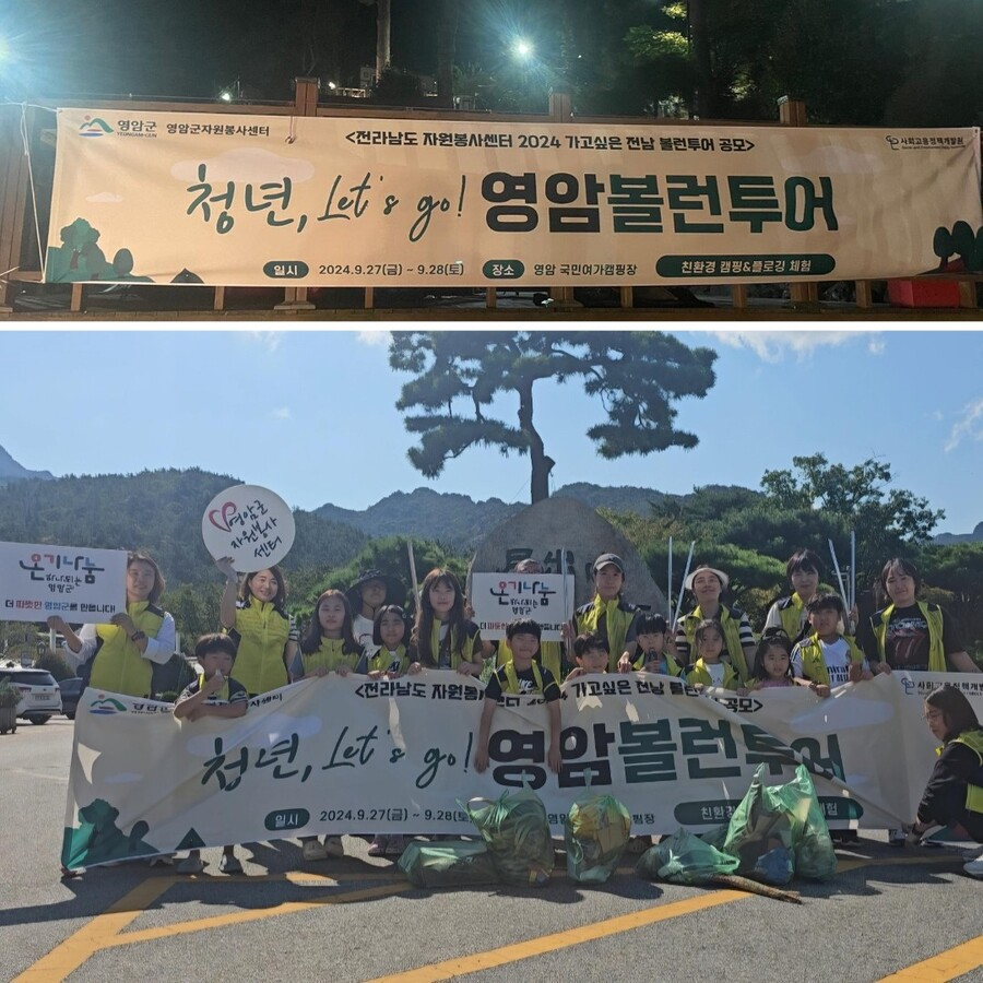 청년! let's go~ 영암볼런투어  이미지 1