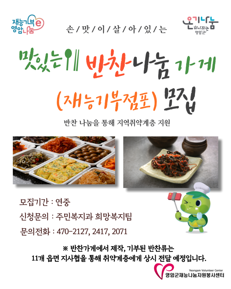 맛있는 반찬나눔가게 재능기부 점포 모집 안내 이미지 1