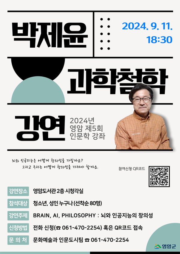 제5회 인문학 강좌 박제윤 박사 강연 참여자 모집 이미지 1