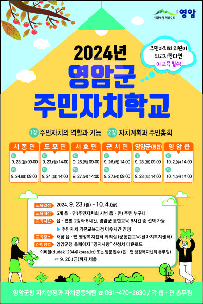 2024 영암군 주민자치학교 운영 안내 이미지 1