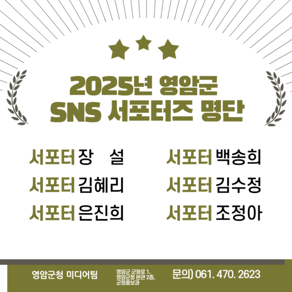 2025년 SNS 서포터즈 선발 결과 안내 이미지 1