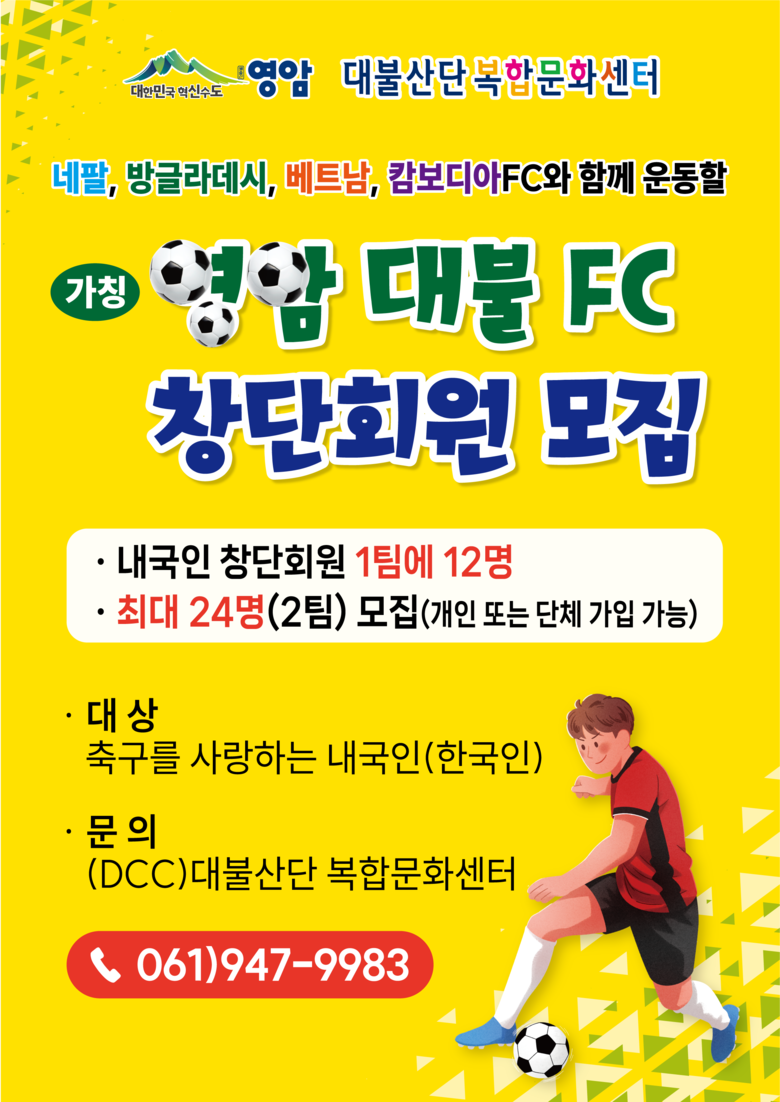  [대불산단 복합문화센터] 4개 나라 FC와 함께 운동할 내국인 축구동아리 회원 모집! 이미지 1