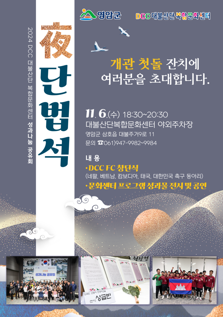 2024 성과나눔 공유회 「夜단법석」에 여러분을 초대합니다~! 이미지 1