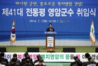 민선6기 제41대 전동평 영암군수 취임