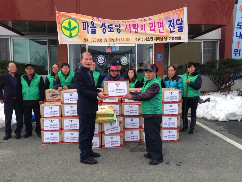 서호면 새마을협의회, 사랑의 라면 전달 이미지 1