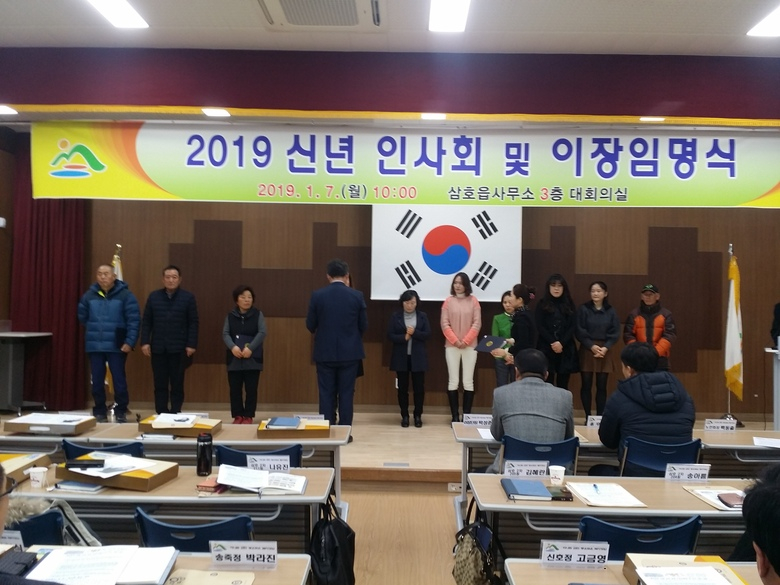 삼호읍 2019년 신년인사회 및 이장단 임명식 개최 이미지 1