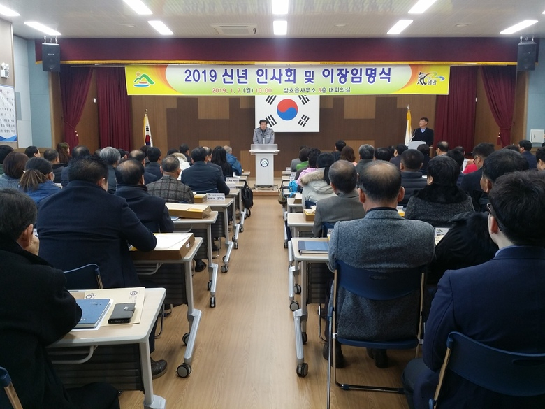 삼호읍 2019년 신년인사회 및 이장단 임명식 개최 이미지 3