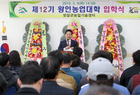 영암군 제12기 왕인농업대학(한우심화반) 입학식 개최