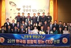 전동평 영암군수, 한국의 영향력 있는 CEO 선정