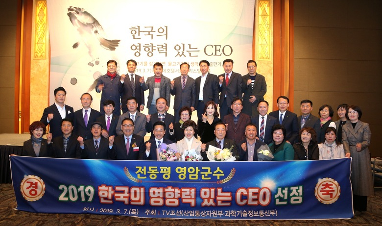 전동평 영암군수, 한국의 영향력 있는 CEO 선정 이미지 1