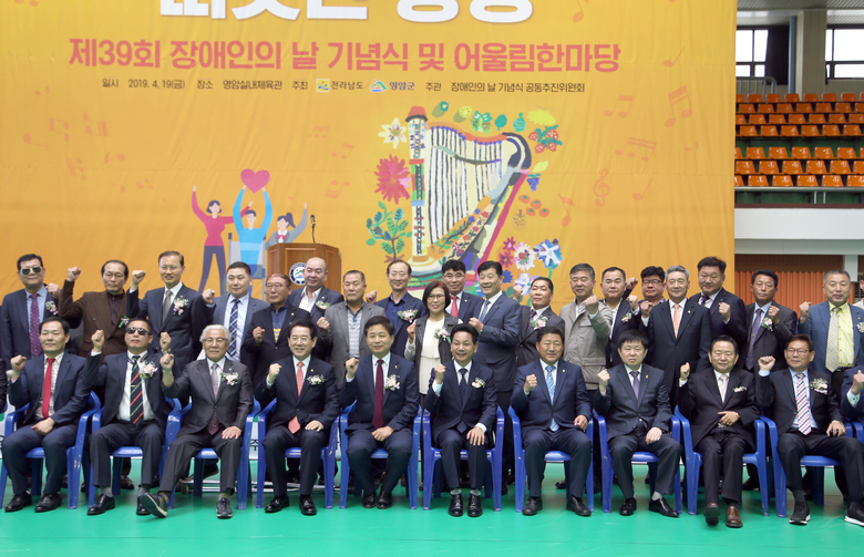 제39회 장애인의 날 기념식, 영암실내체육관에서 성황리 개최! 이미지 3